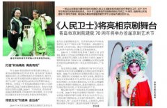 【青岛晚报】青岛市京剧院建院70周年将举办首届京剧艺术节